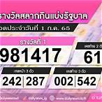 ตรวจลอตเตอรี่ 1กรกฎาคม 2565